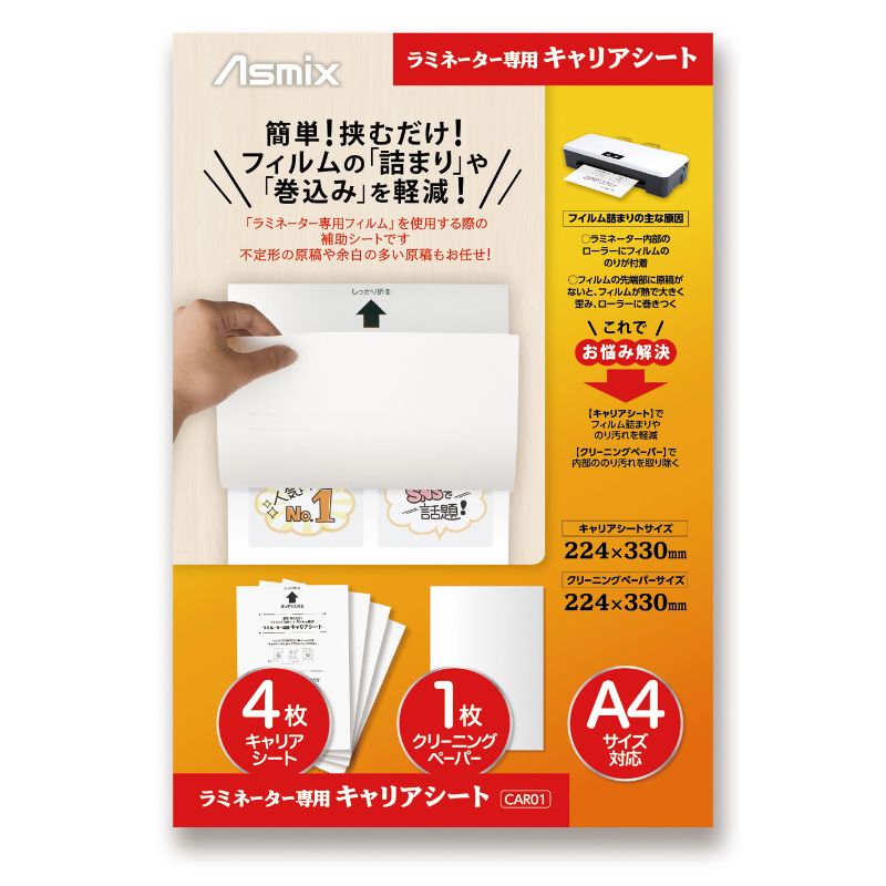 ラミネーター専用キャリアシート アスカ | テイクアウト容器の通販