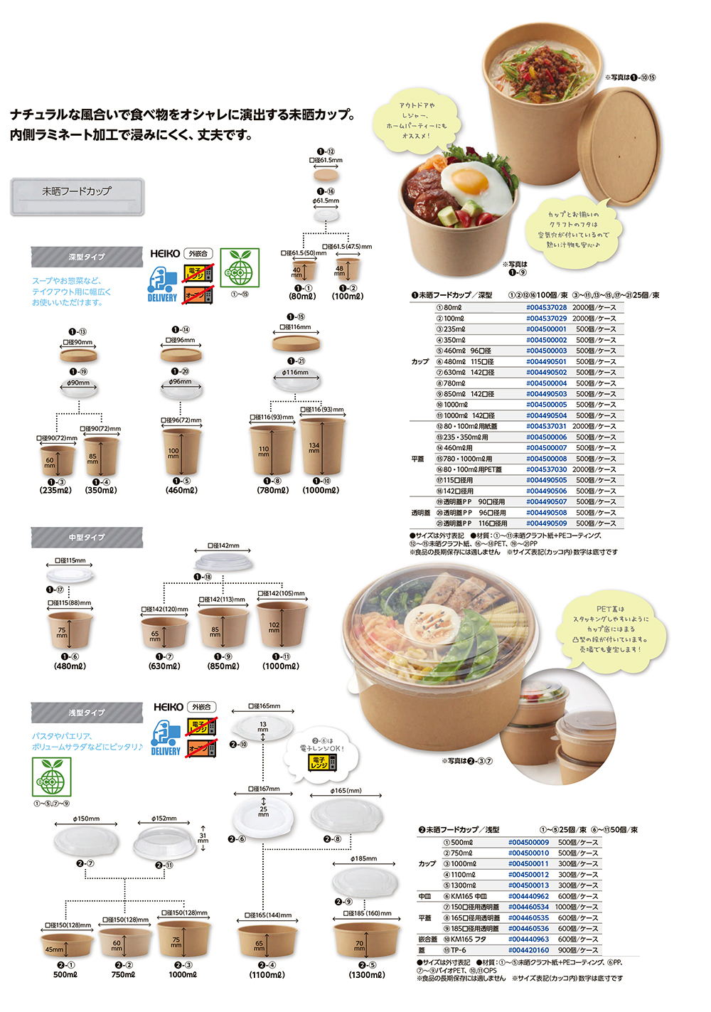 未晒フードカップ - 包装資材・食品容器のパックウェブ.ビズ