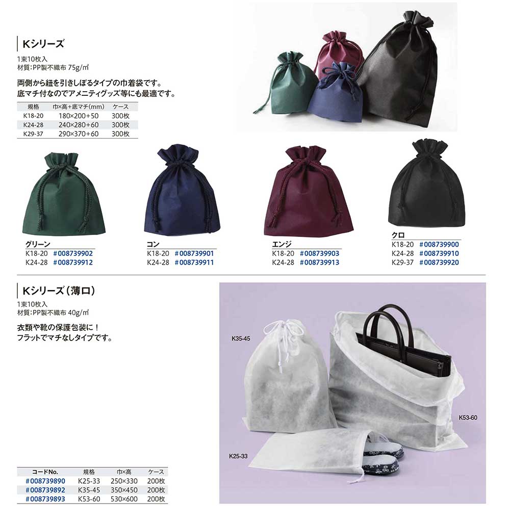 Fバッグ Kシリーズ - 包装資材・食品容器のパックウェブ.ビズ