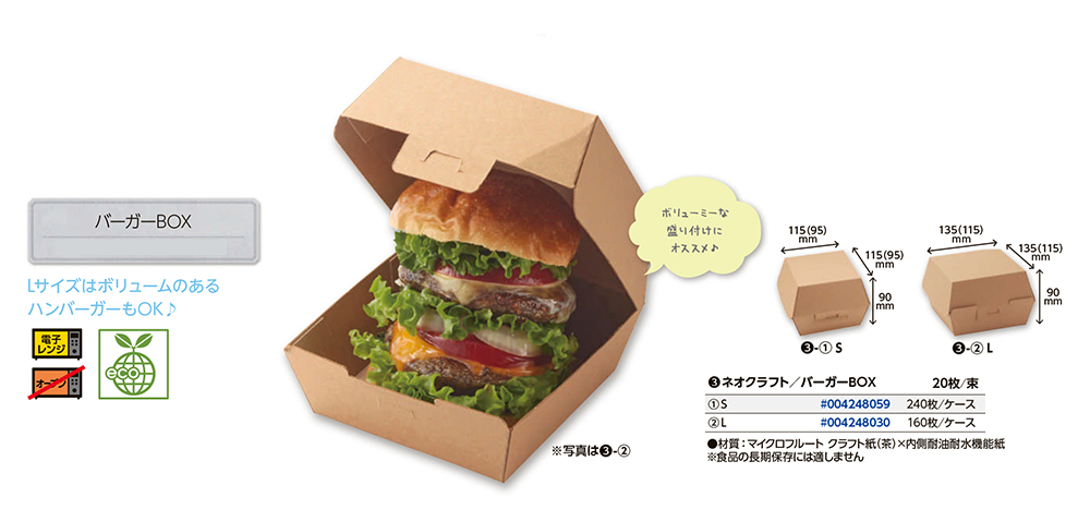 ネオクラフト バーガーBOX - 包装資材・食品容器のパックウェブ.ビズ