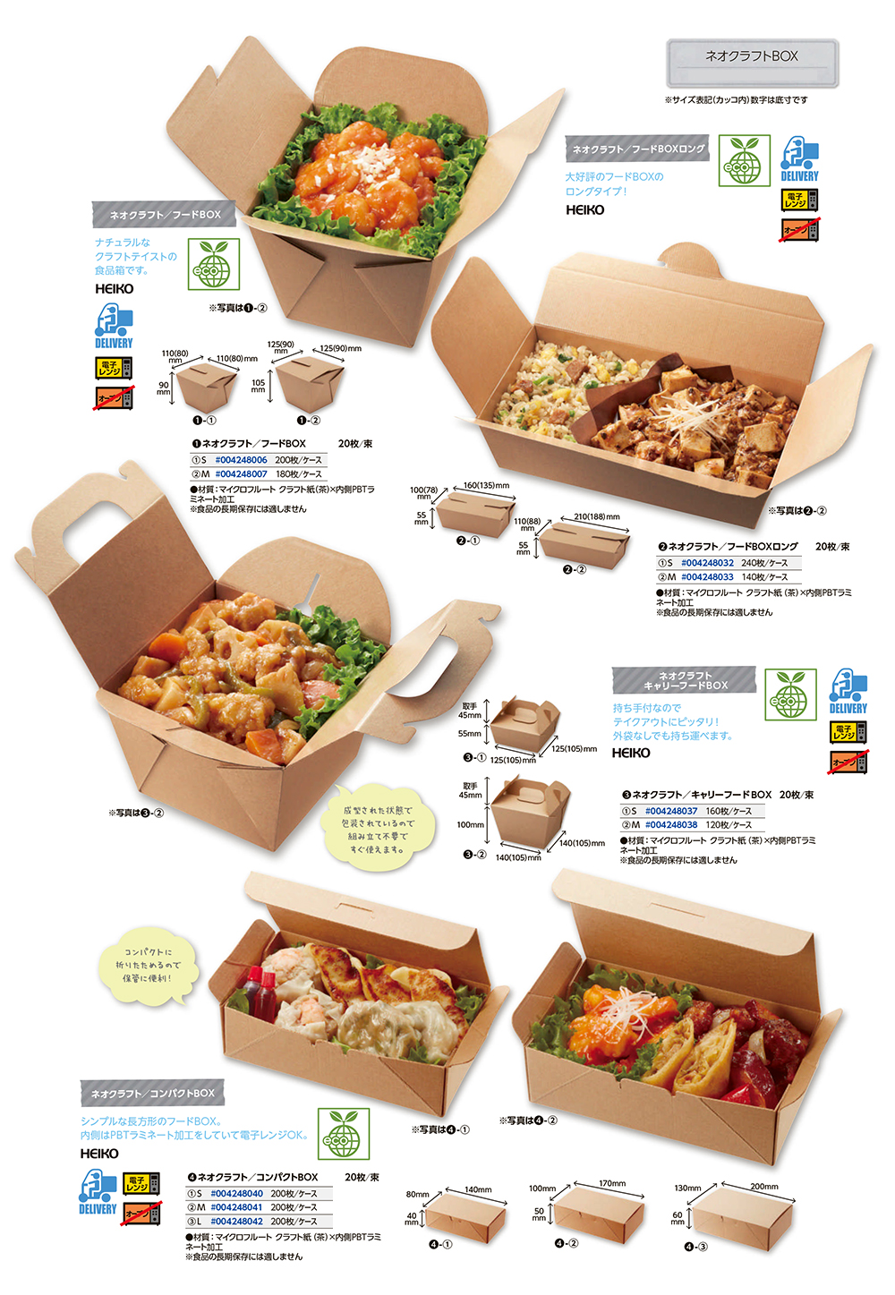 ネオクラフトBOX - 包装資材・食品容器のパックウェブ.ビズ