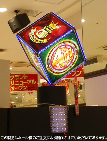 ホール装飾のパチVにて、「ラスベガスキューブ LED内照回転立方体装飾