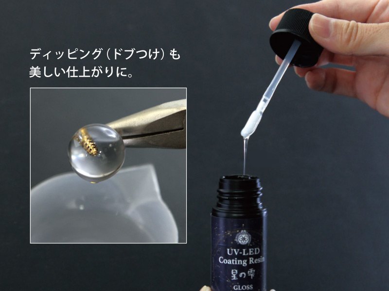 UV-LED コーティングレジン 星の雫［グロス ディップ70g］ - Products