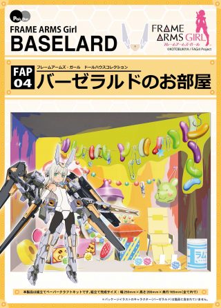 ドールハウスコレクション | Pairdot/ぺあどっと
