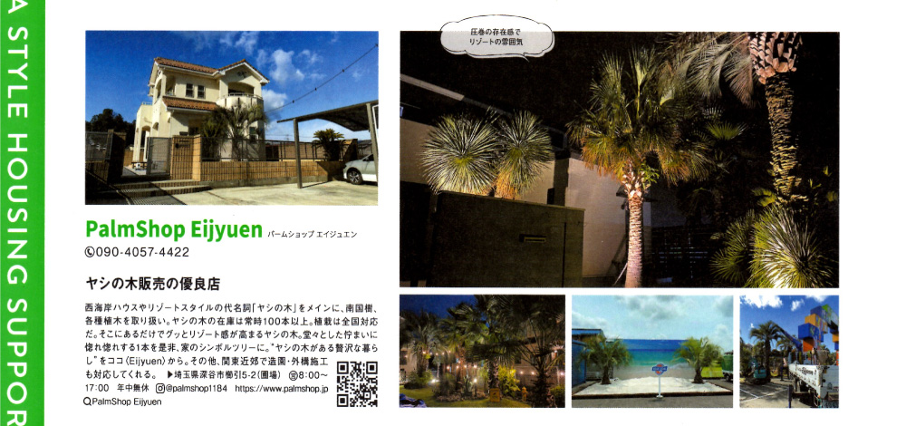 カリフォルニアスタイル Vol.17 | Palmshop1184 | 埼玉県深谷市でヤシ
