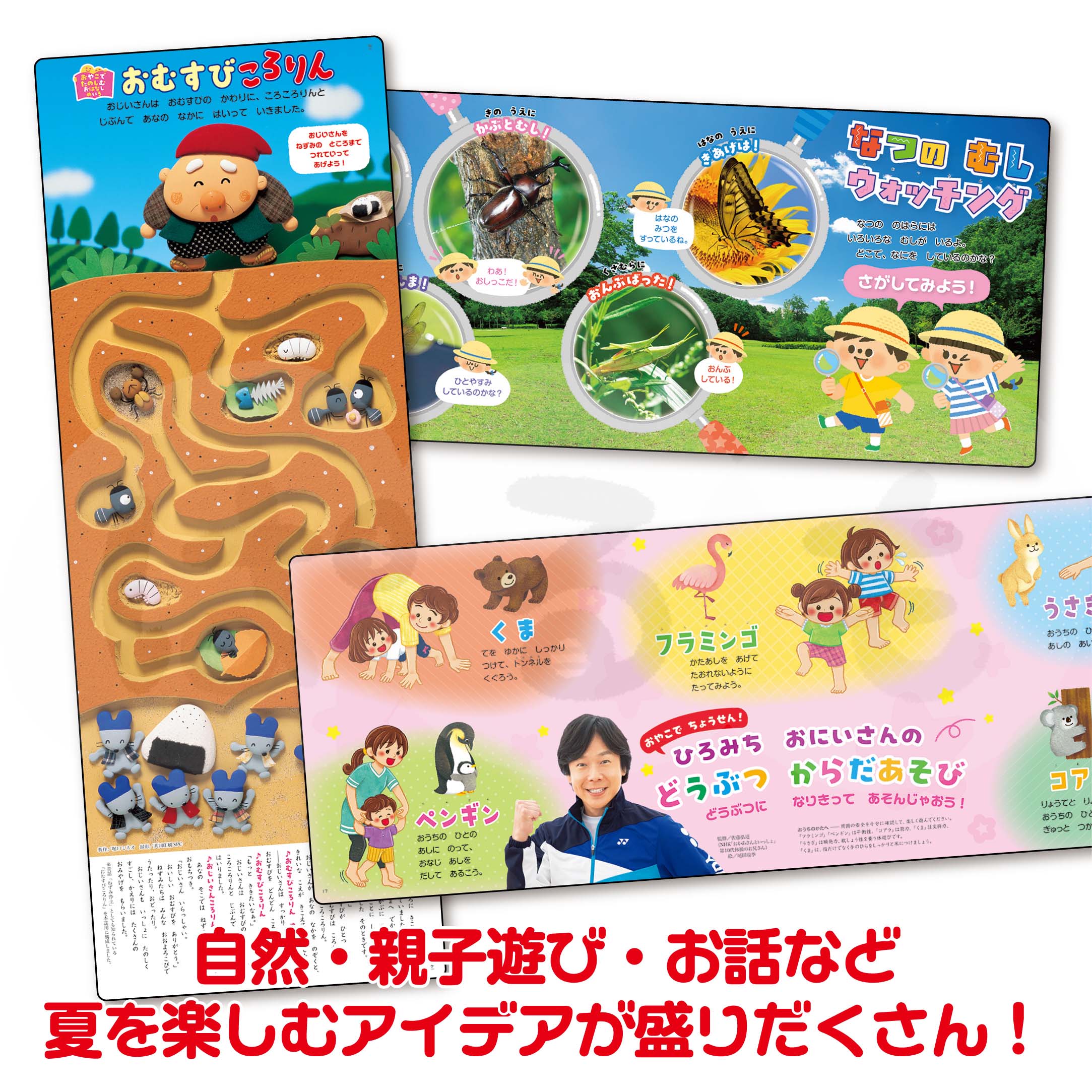 たのしいなつ A（3歳児向け）｜チャイルドブック公式オンライン
