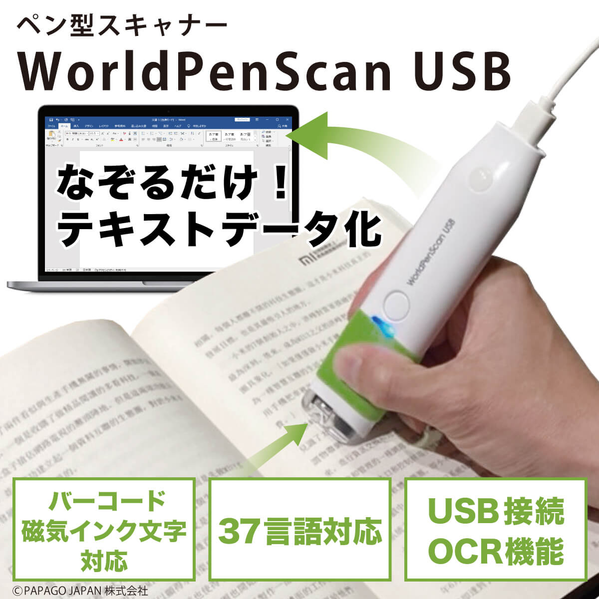 販売終了）なぞるだけでテキストをデータ化！「WorldPenScan USB