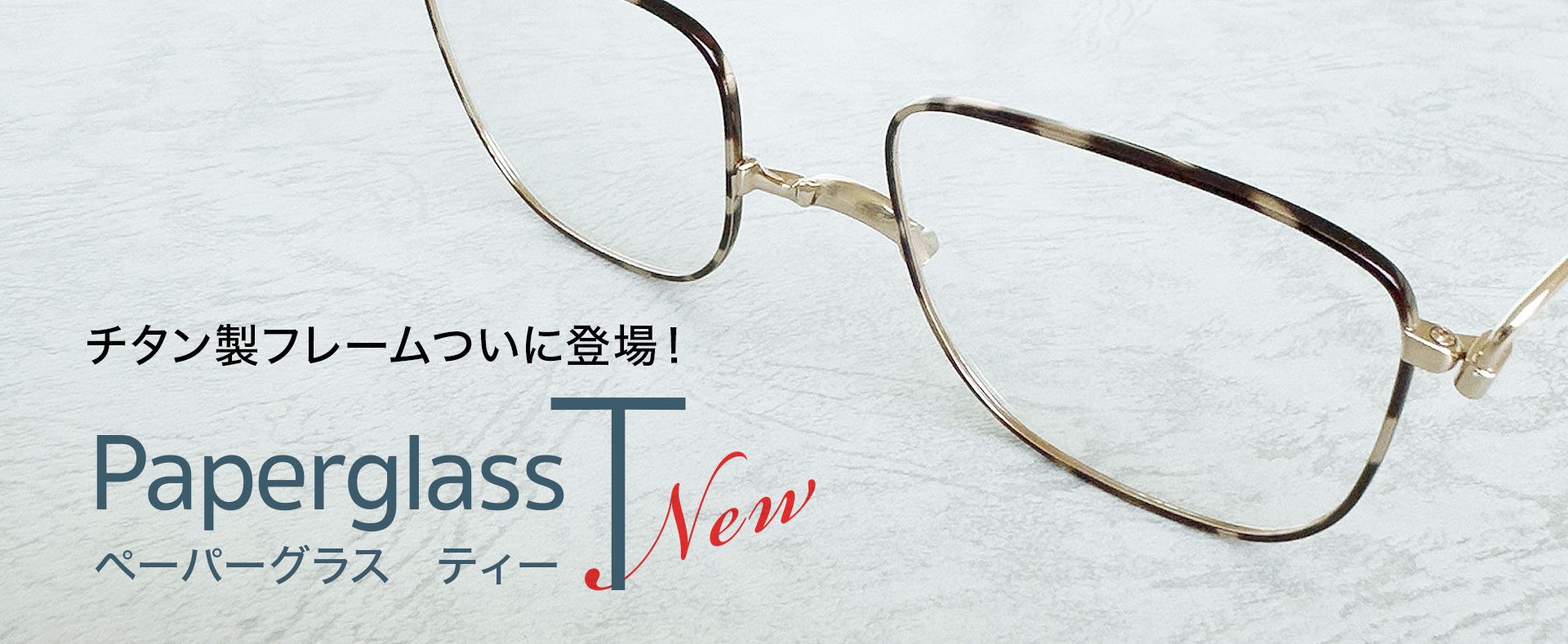 商品】すべての商品一覧｜おしゃれな鯖江製 薄型めがね・老眼鏡