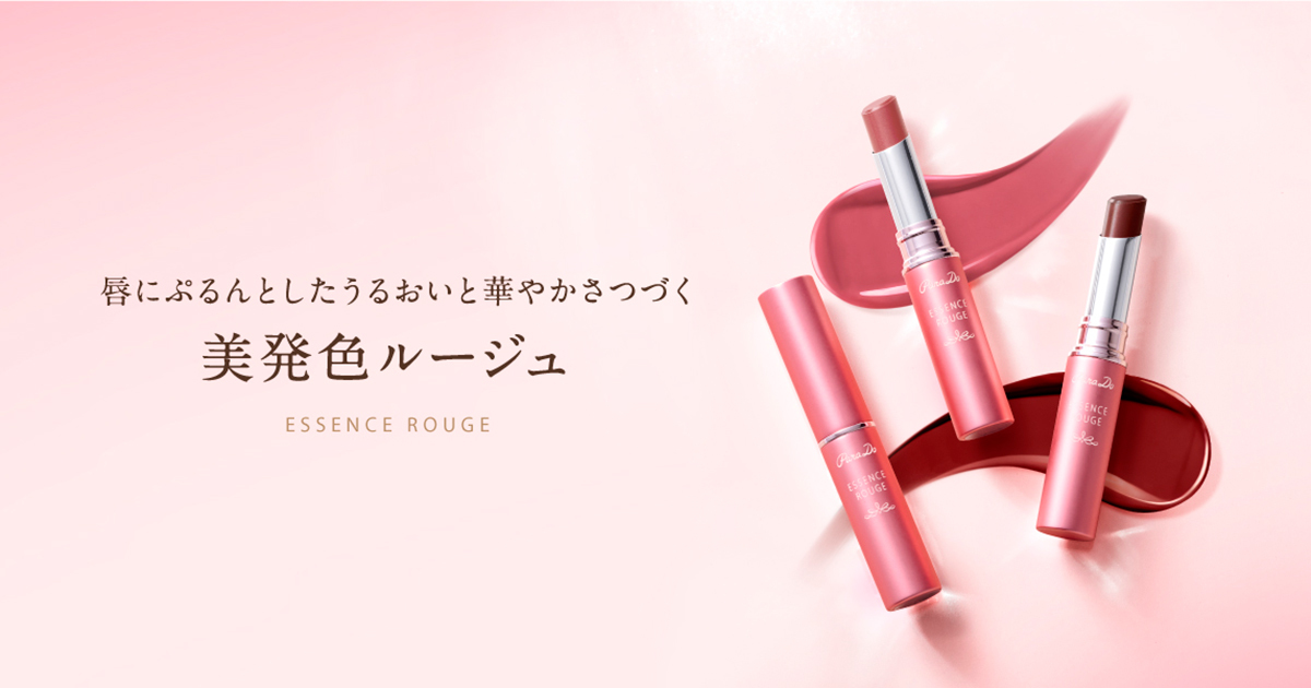 パラドゥ公式サイト | エッセンスルージュS | リップ
