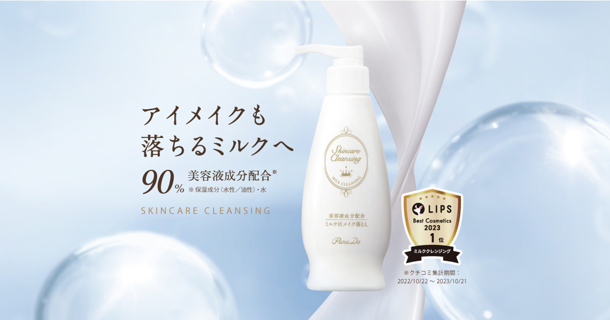 ポールマリエ クレンジング150g 2本セット
