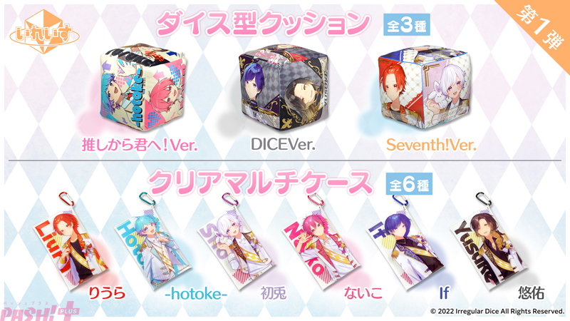 いれいす”のオリジナルプライズが展開決定！ りうらたち6人のメンバー
