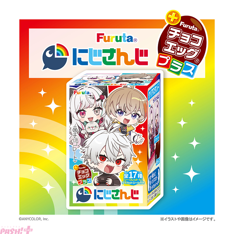にじチョコエッグ】チョコエッグプラス×にじさんじが2025年7月に発売
