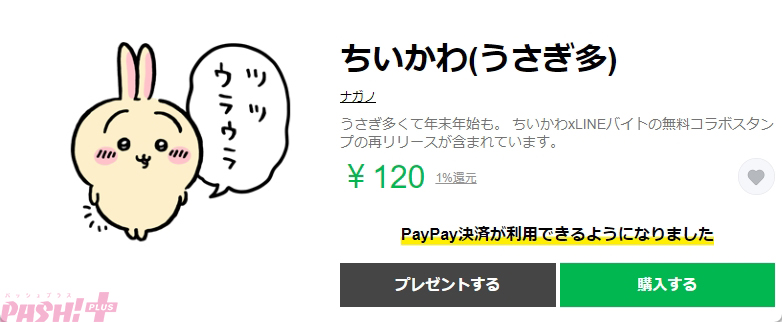 ちいかわ』うさぎの「ツツウラウラ」も収録！ 年末年始も普段使いも大