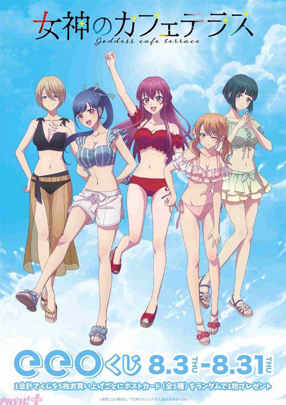 桜花や秋水たちがまぶしい水着姿に！ アニメ『女神のカフェテラス