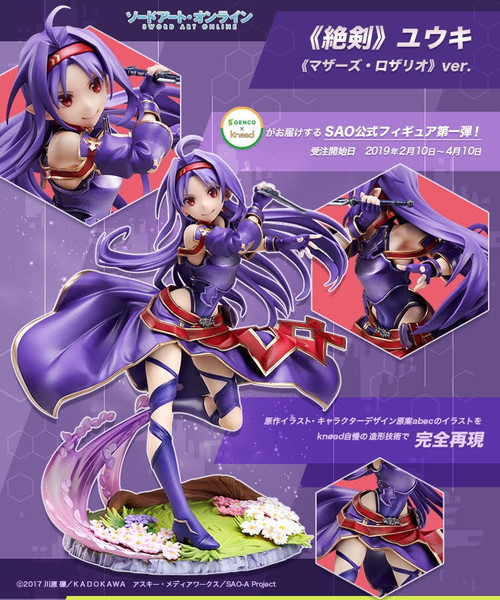 きっとアスナを守ってくれる『SAO』ユウキ（マザーズ・ロザリオ）1/8
