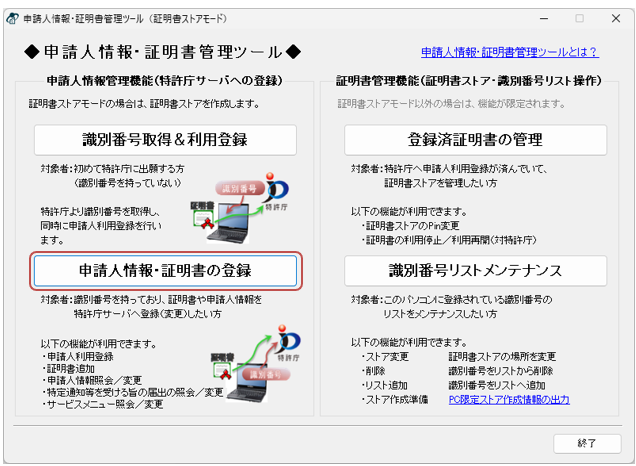 電子出願ソフトサポートサイト（ユーザガイド：申請人情報照会／変更の