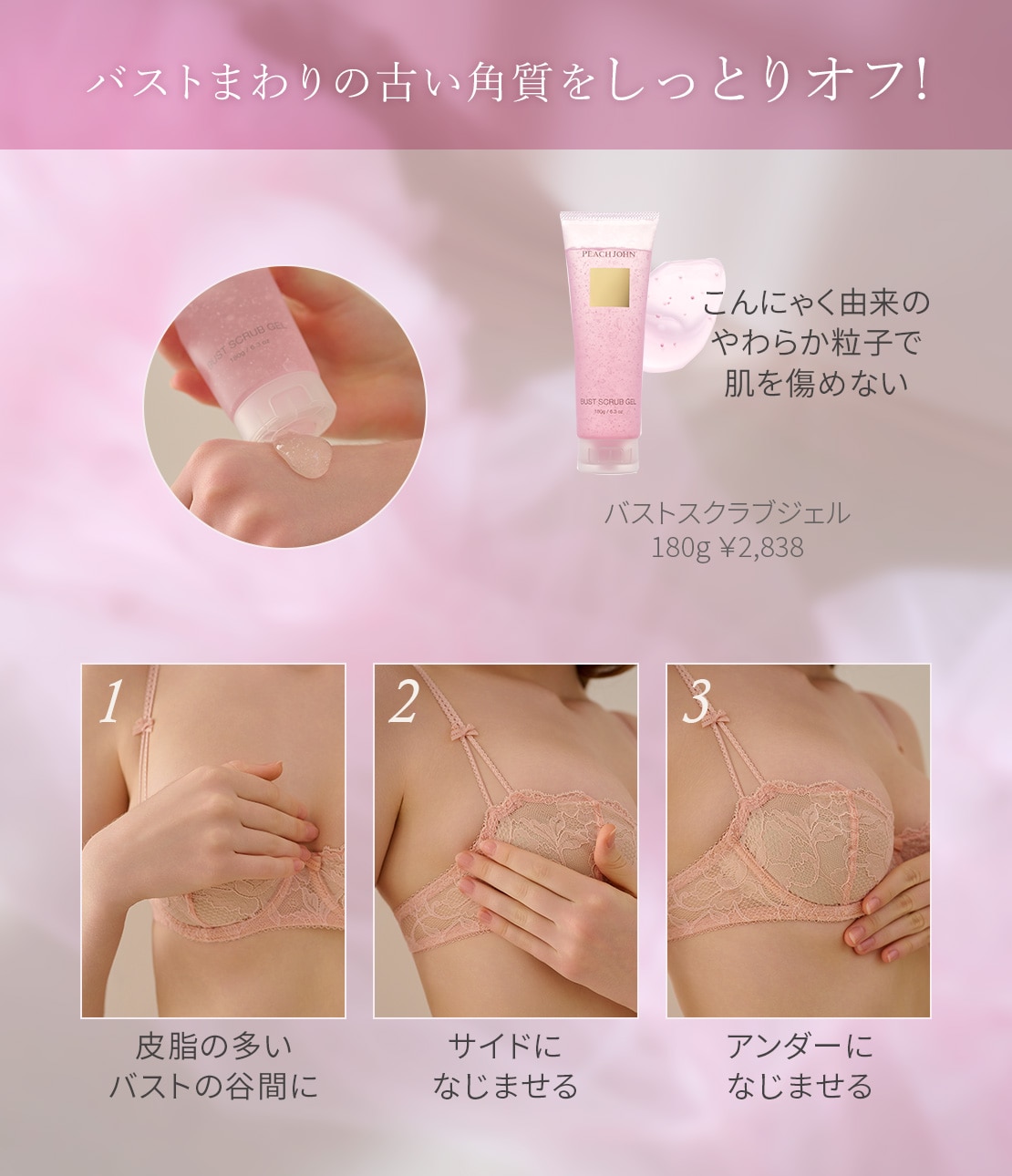お得にお届け便】バストケアプレミアムセット(- -): PEACH JOHN BEAUTY