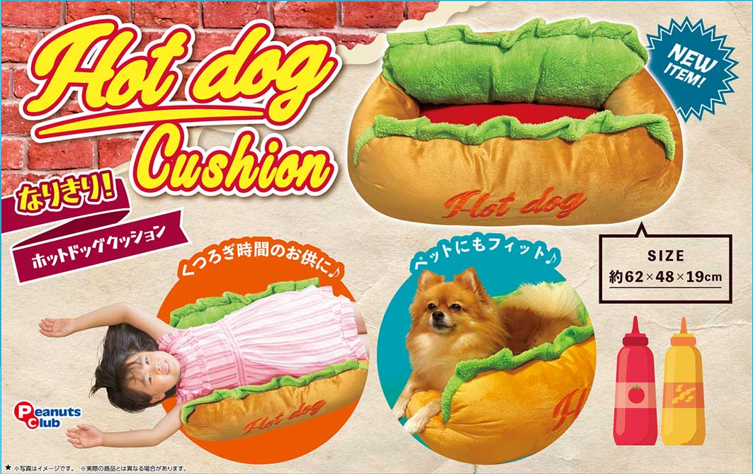 なりきり！ホットドッグクッション ｜ 株式会社ピーナッツクラブ
