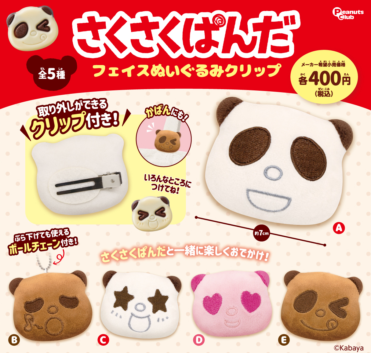 さくさくぱんだ ｜ キャラクター ｜ 株式会社ピーナッツクラブ
