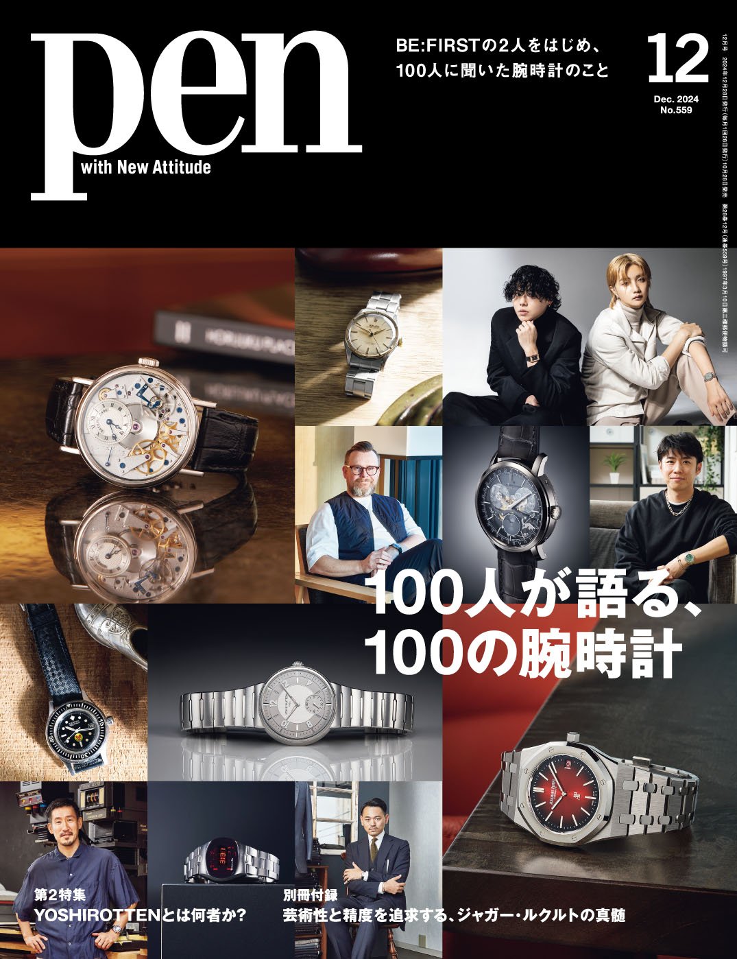 Pen最新号『100人が語る、100の腕時計』は10月28日発売！｜Pen Online