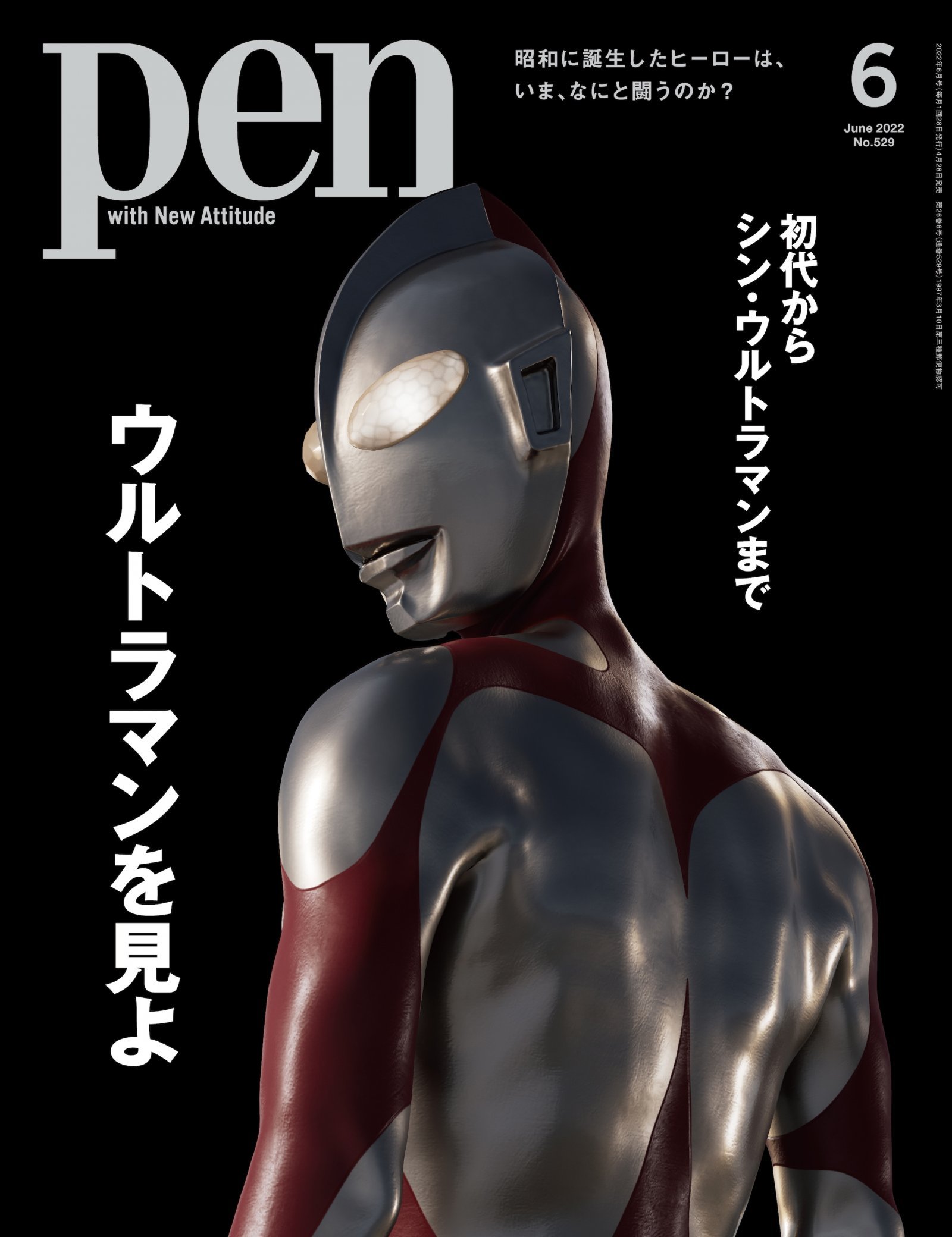 西島秀俊「ウルトラマンは正義と悪の二元論ではない」と語る、『シン