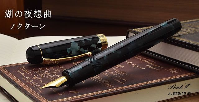即日出荷OK】 大西製作所 万年筆 Pent〈ペント〉by大西製作所