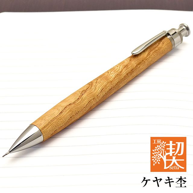 工房 楔 0.5mmペンシル楔 ケヤキ杢 II | ペンハウス