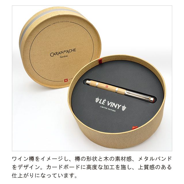 CARAN D'ACHE カランダッシュ 万年筆 限定品 バリアス ル・ヴィニ