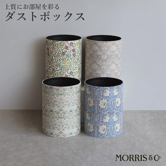 ダストボックス ゴミ箱 William Morris ウィリアム・モリス | ペンハウス
