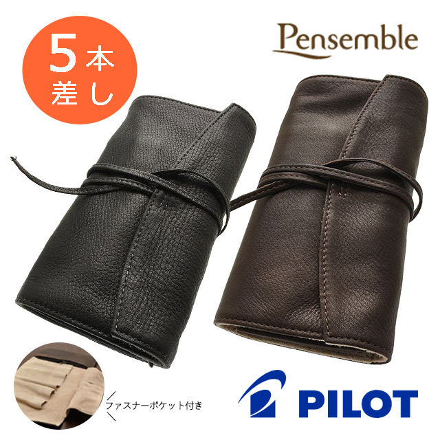 ロールペンケース PILOT パイロット ペンサンブル PSRF5-01-B