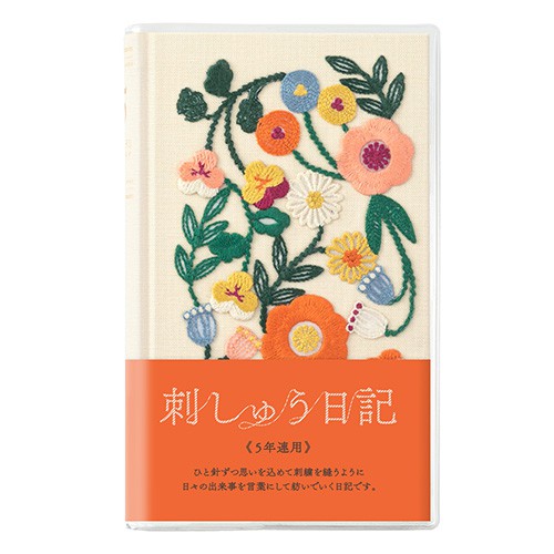 MIDORI ミドリ 日記帳 5年連用 刺繍 花柄 ベージュ 12883 ダイアリー