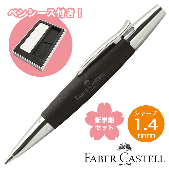 FABER-CASTELL ファーバーカステル 新学期セット 2025 エモーション