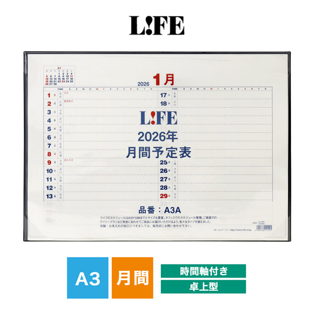 LIFE ライフ 2026年版 月間予定表中紙 時間軸付き A3サイズ D6A3AS