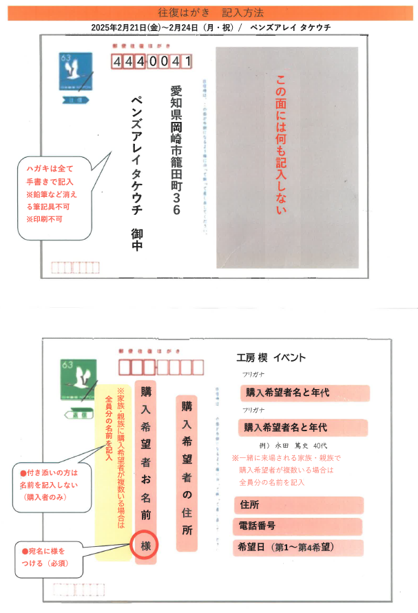 工房楔 展示即売会2025 はがきの書き方｜お知らせ｜ペンズアレイ