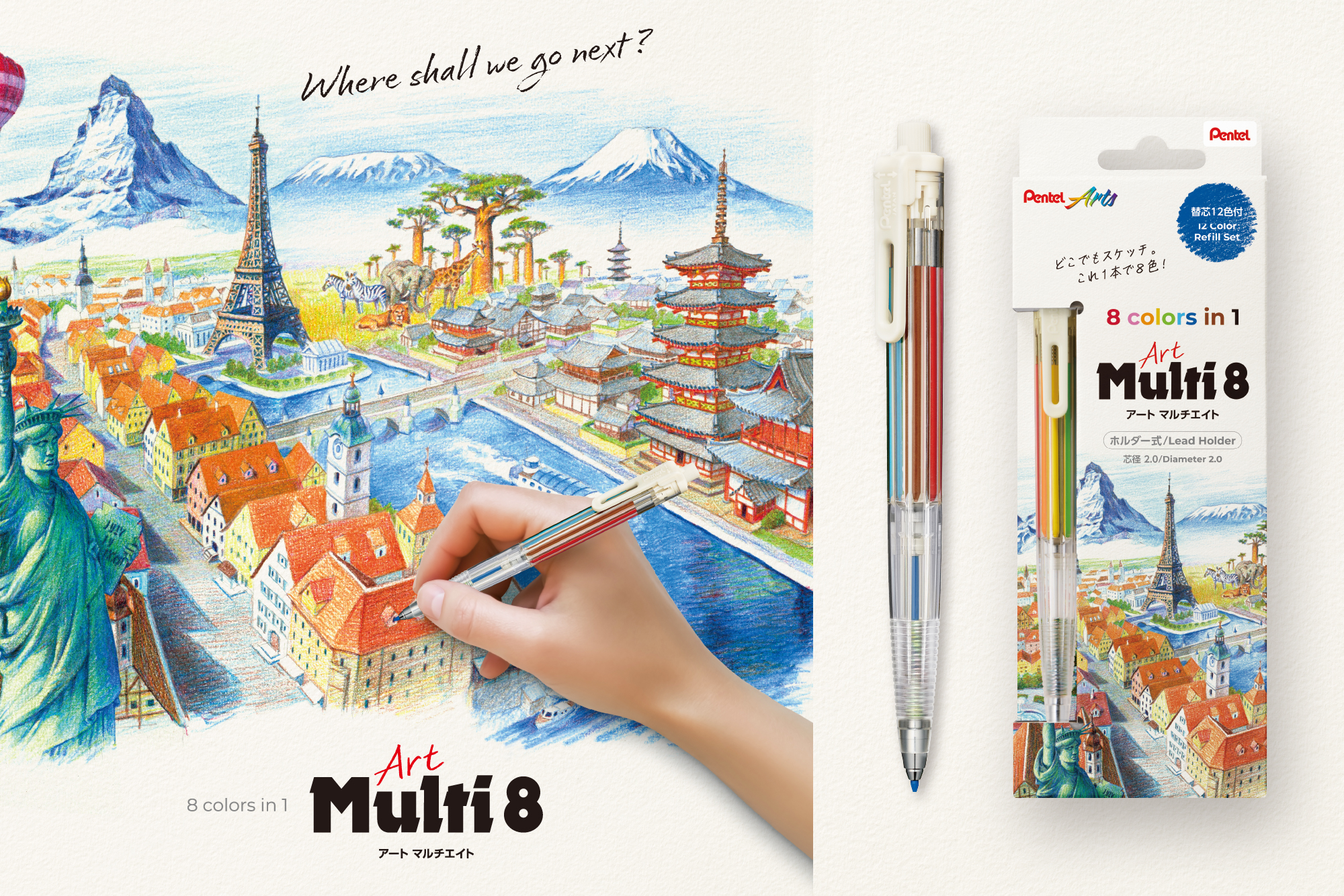 8色の色鉛筆を1本で持ち運べる 旅先でのスケッチに最適な色鉛筆「Art