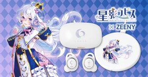 Zeeny、VTuber「星影ラピス」コラボの完全ワイヤレスイヤホン - PHILE WEB