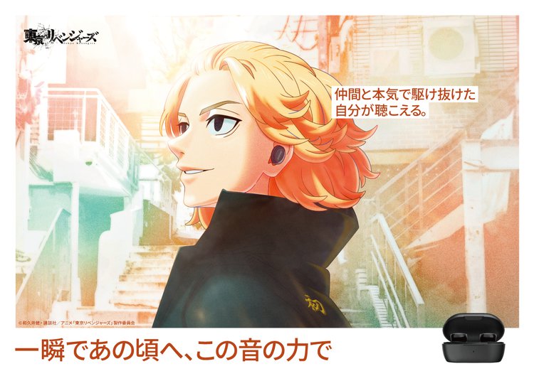 ボーズ最新TWS「QC Earbuds」と『東京リベンジャーズ』がコラボ