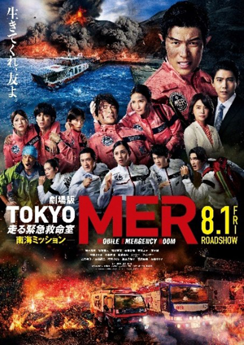 Shokzイヤホンが劇場版『TOKYO MER～走る緊急救命室～南海ミッション
