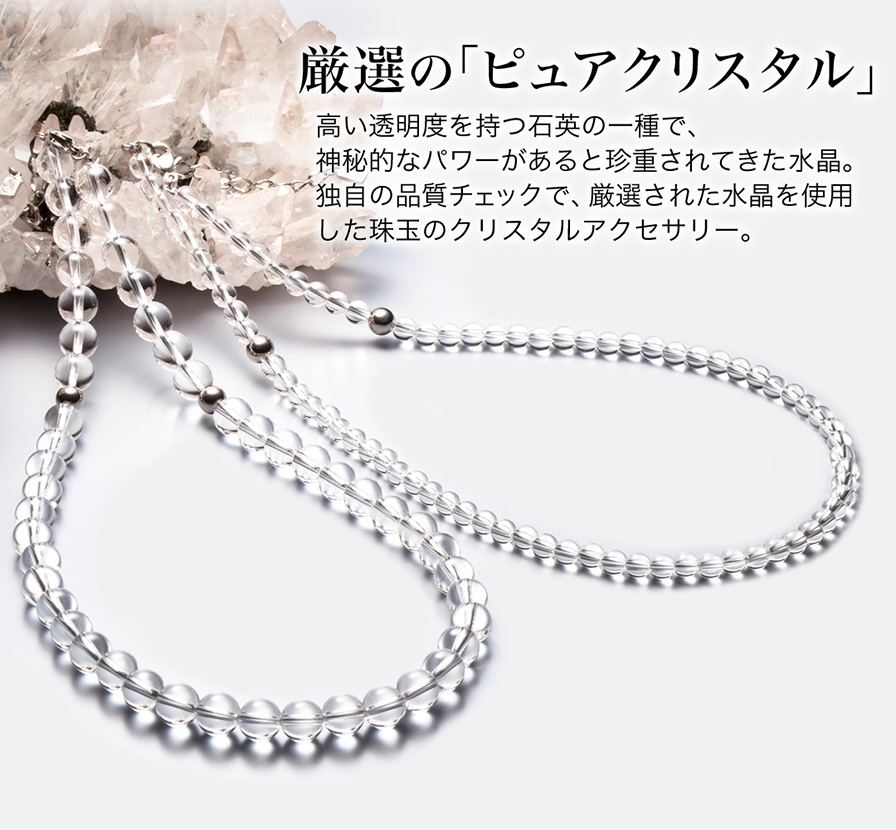 水晶ネックレス(5mm玉) 50cm | ファイテン公式通販サイト【ファイテン