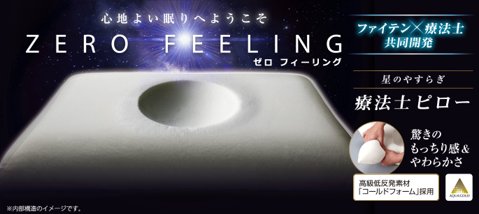 ファイテンと療法士が共同開発した枕が新発売！ | 新着情報
