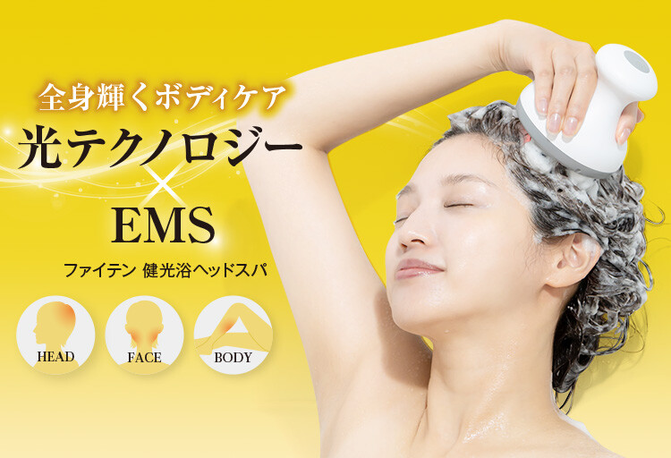 全身輝くボディケア「ファイテン 健光浴ヘッドスパ」発売のお知らせ
