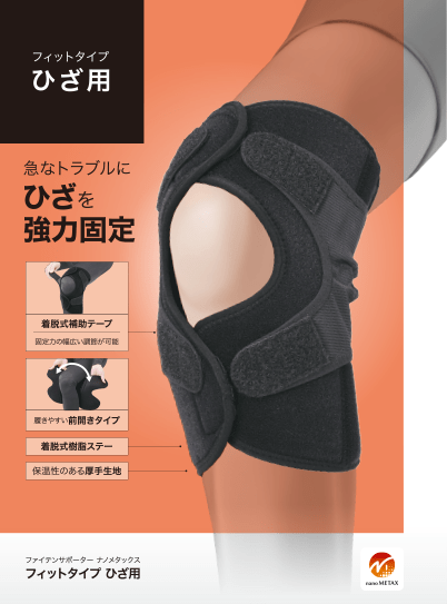 即日発送♥ファイテンphiten ♥フィットタイプ 膝強力固定サポーターL