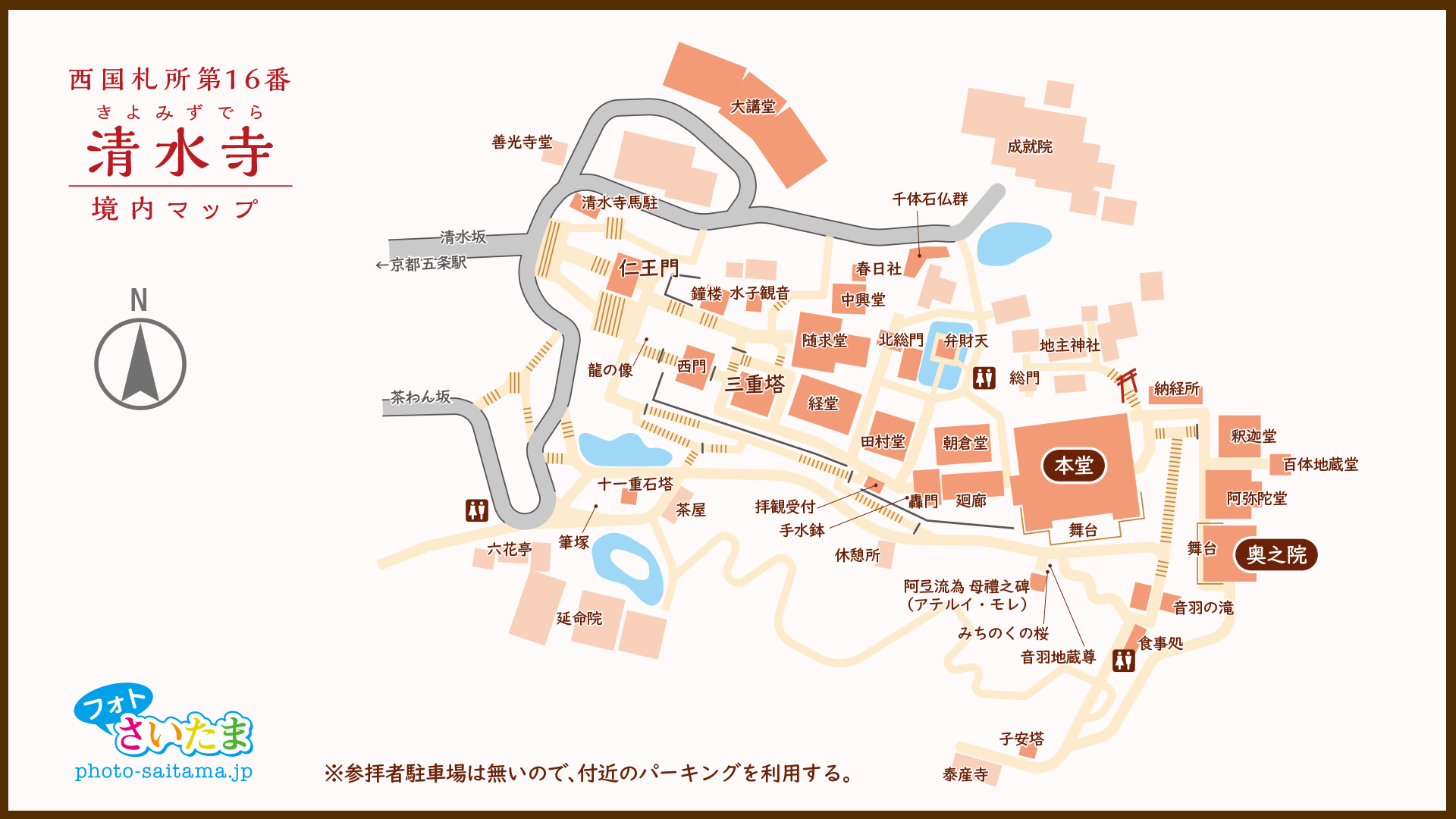 西国札所 第16番【音羽山・清水寺】 | フォトさいたま