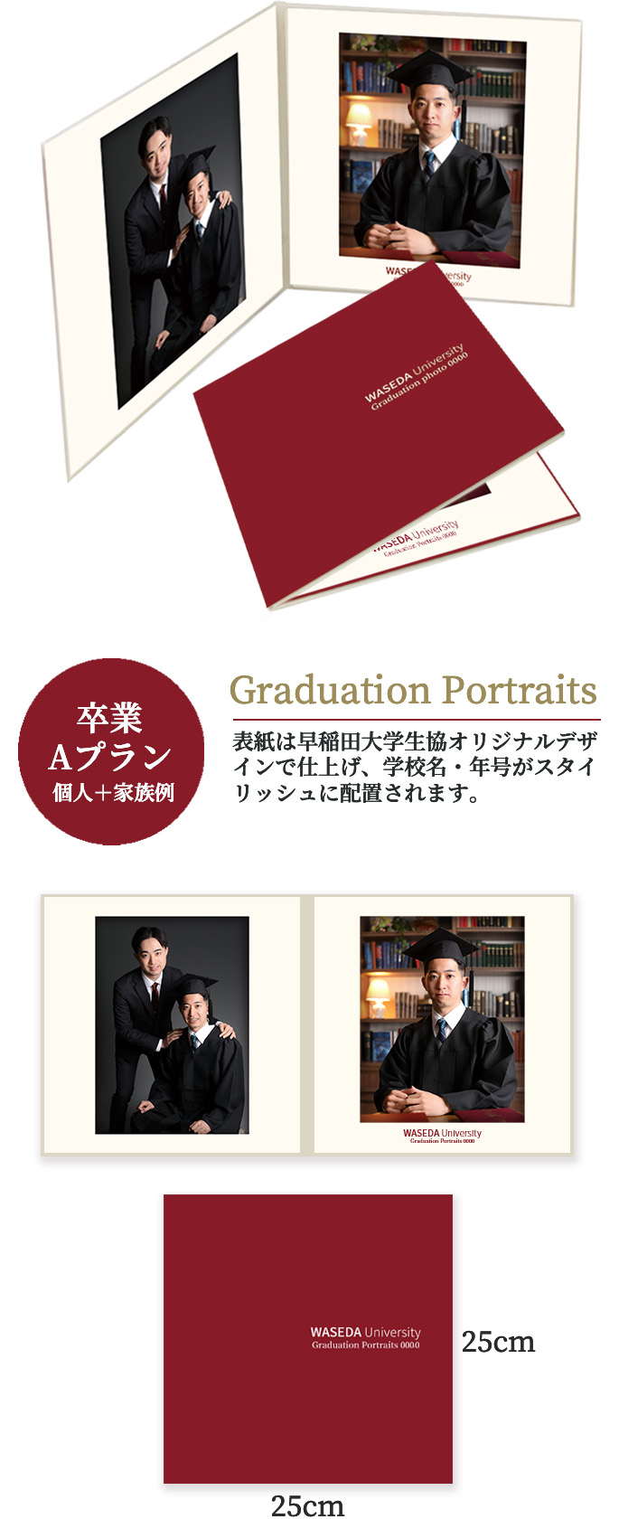早稲田大学 入学・卒業 記念写真 | PHOTO TAKANO