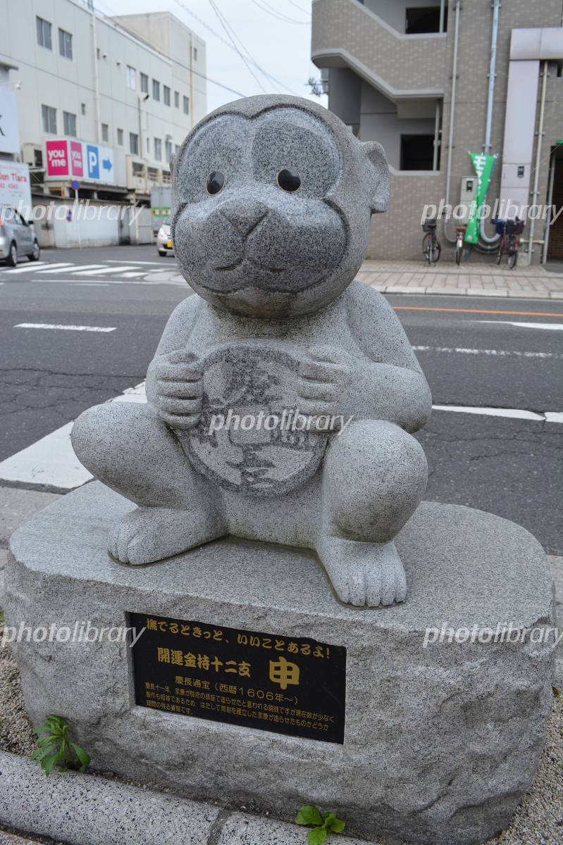 広島五日市(いつかいち)コイン通り 開運金持ち十二支 申の石像 写真