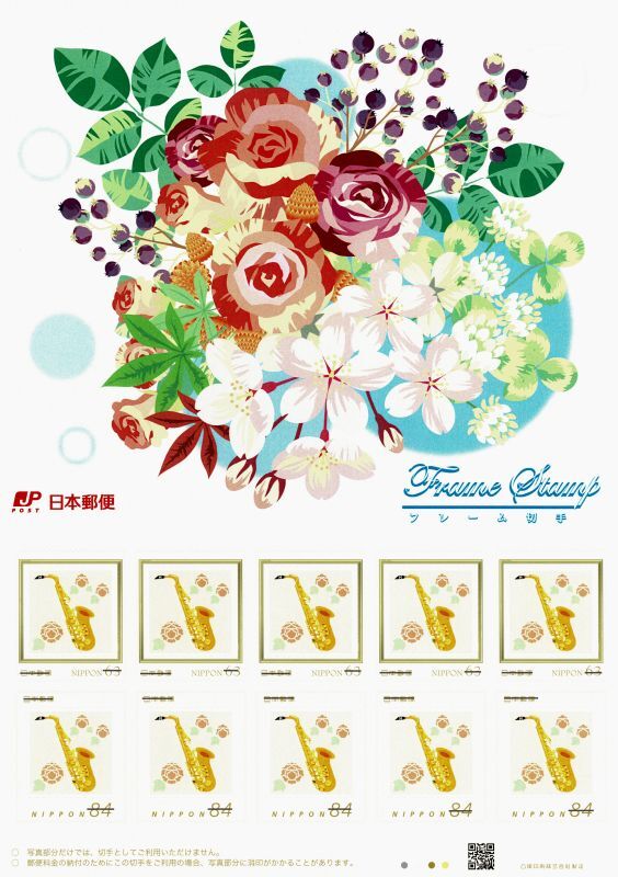 当店オリジナル切手 シール式 アルトサックス ◇ゆうパケット発送可