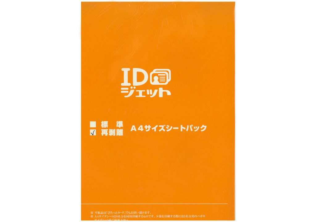 再剥離A4サイズシートパック | ピナクルID Accessories IDカード・社員