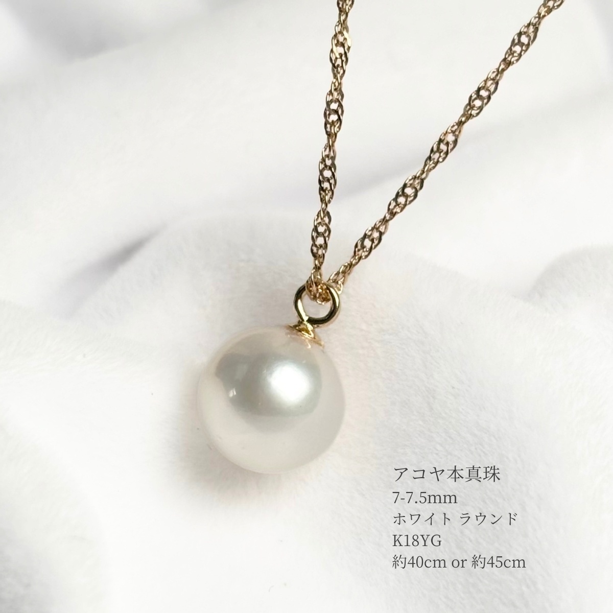 アコヤ真珠 一粒パールペンダント 7-7.5mm ホワイト ラウンド K18YG