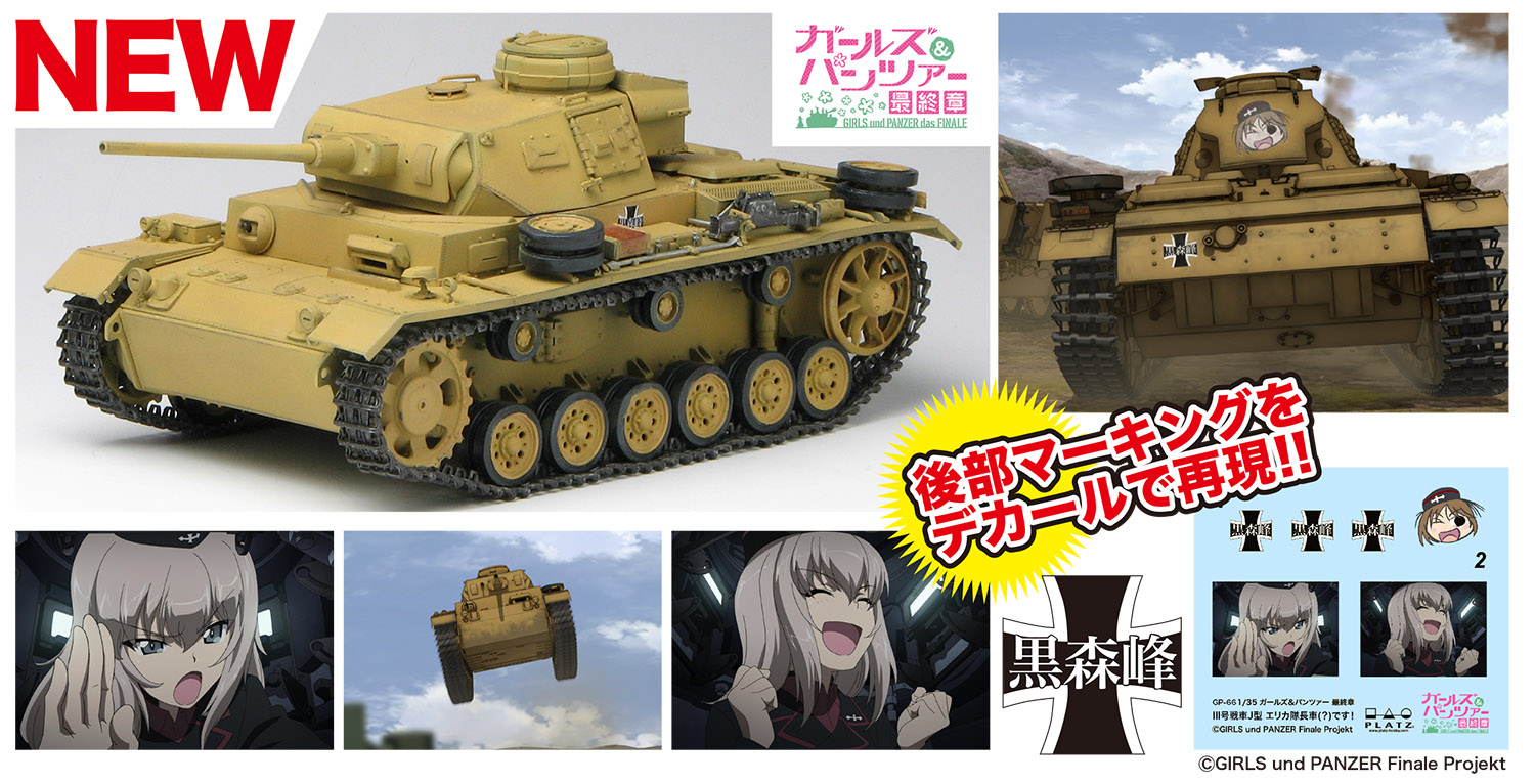 プラモデル :: 軍用車両 & 武器 :: ガールズ & パンツァー 最終章 III