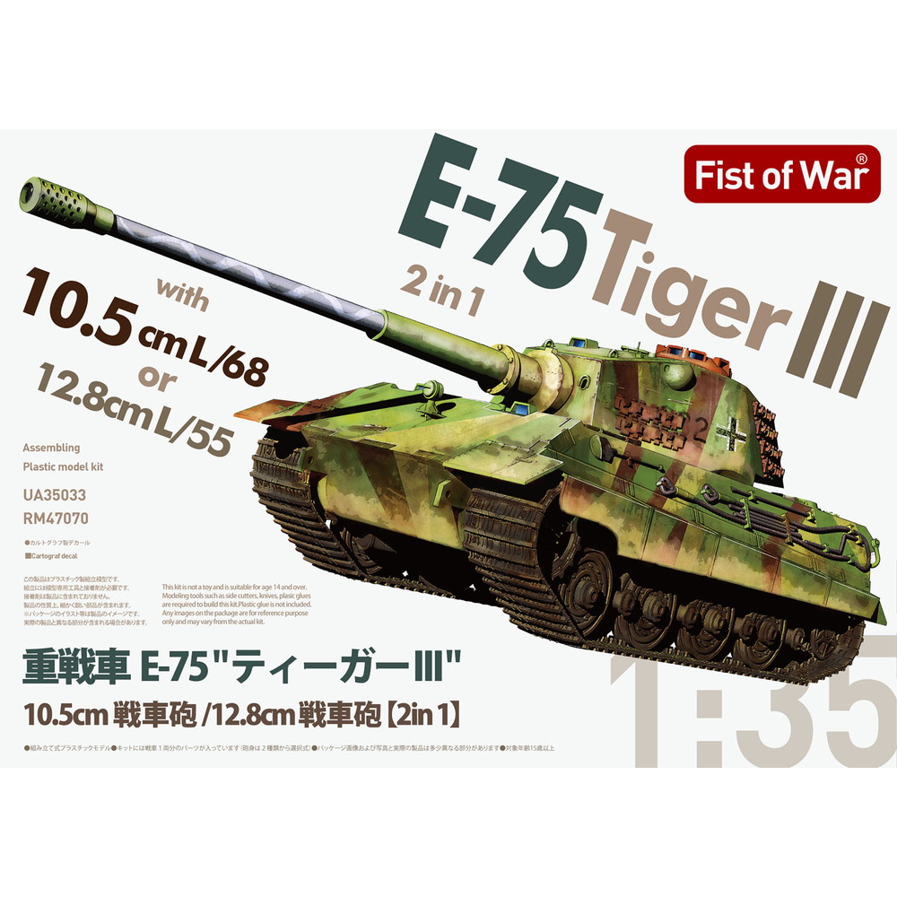 プラモデル :: 軍用車両 & 武器 :: 重戦車 E-75 10.5cm戦車砲 / 12.8cm